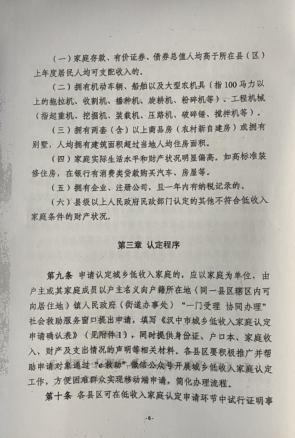 汉中市城乡低收入家庭认定办法(试行)